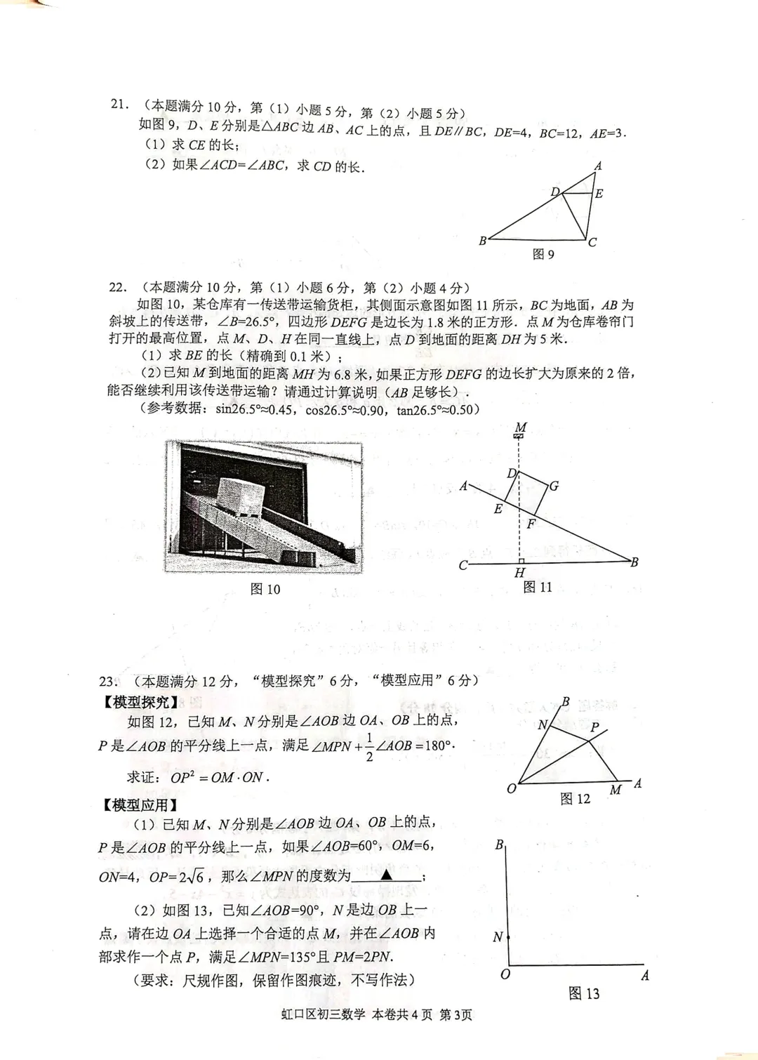 中考 | 2026上海初三一模16个区各科试卷更新中~ 第50张