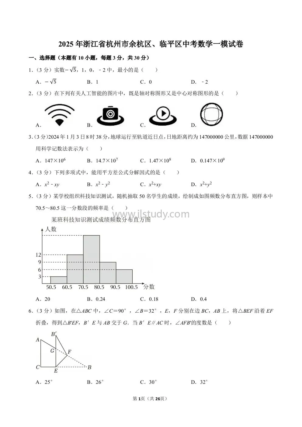 【寒假复习】150份!2025年浙江省中考一模全科汇总,免费下载!!! 第25张