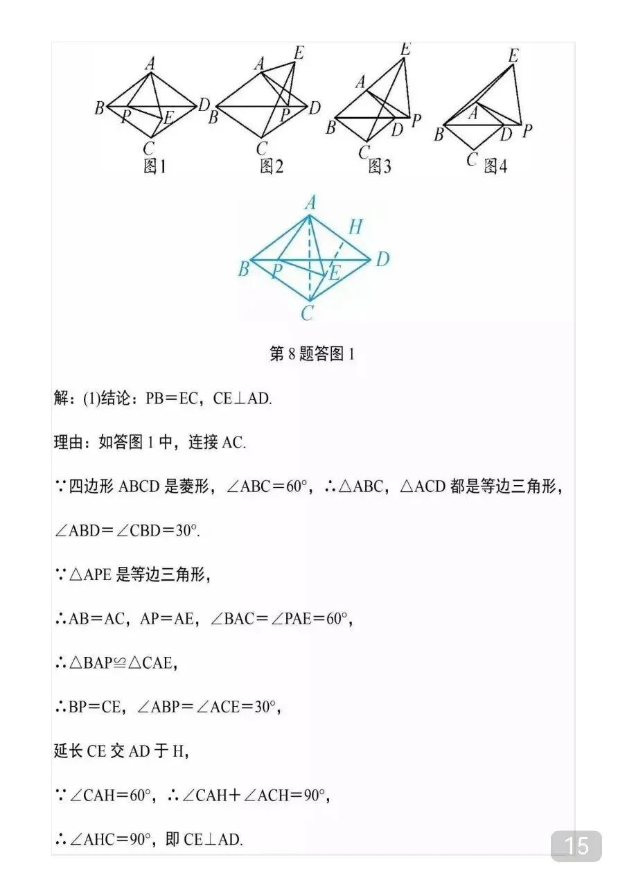 九年级(下)数学 中考重难点几何探究题12道.pdf 第17张
