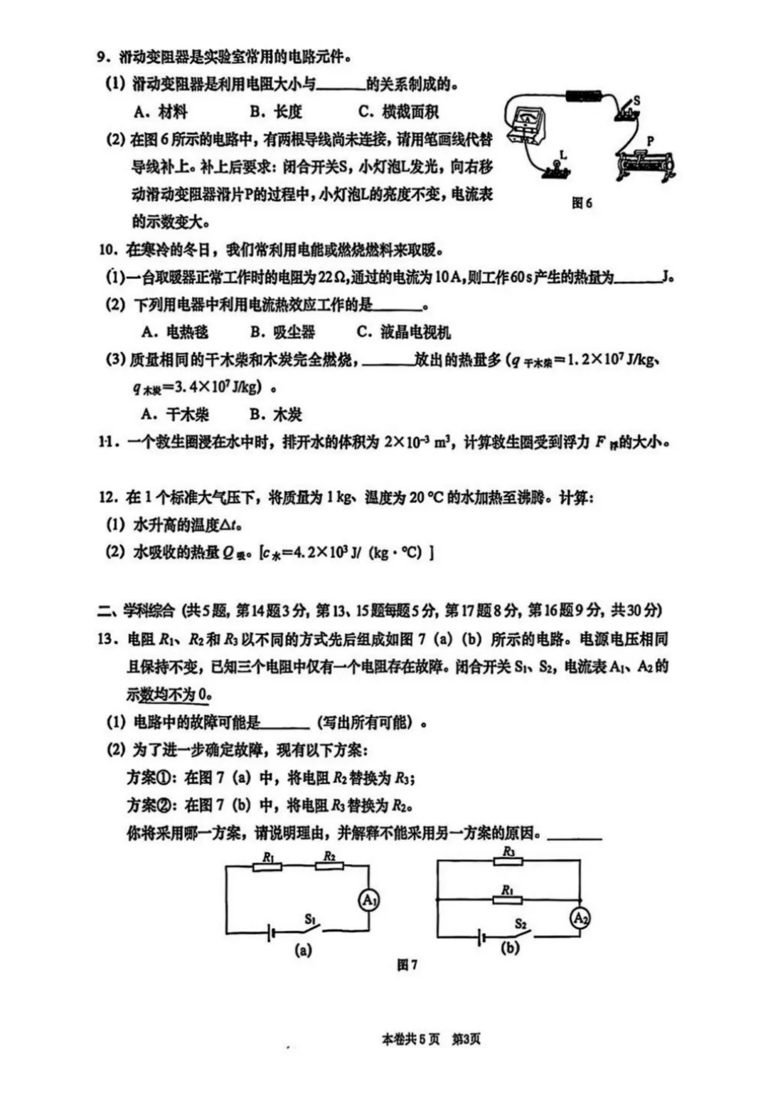 中考 | 2026上海初三一模16个区各科试卷更新中~ 第64张