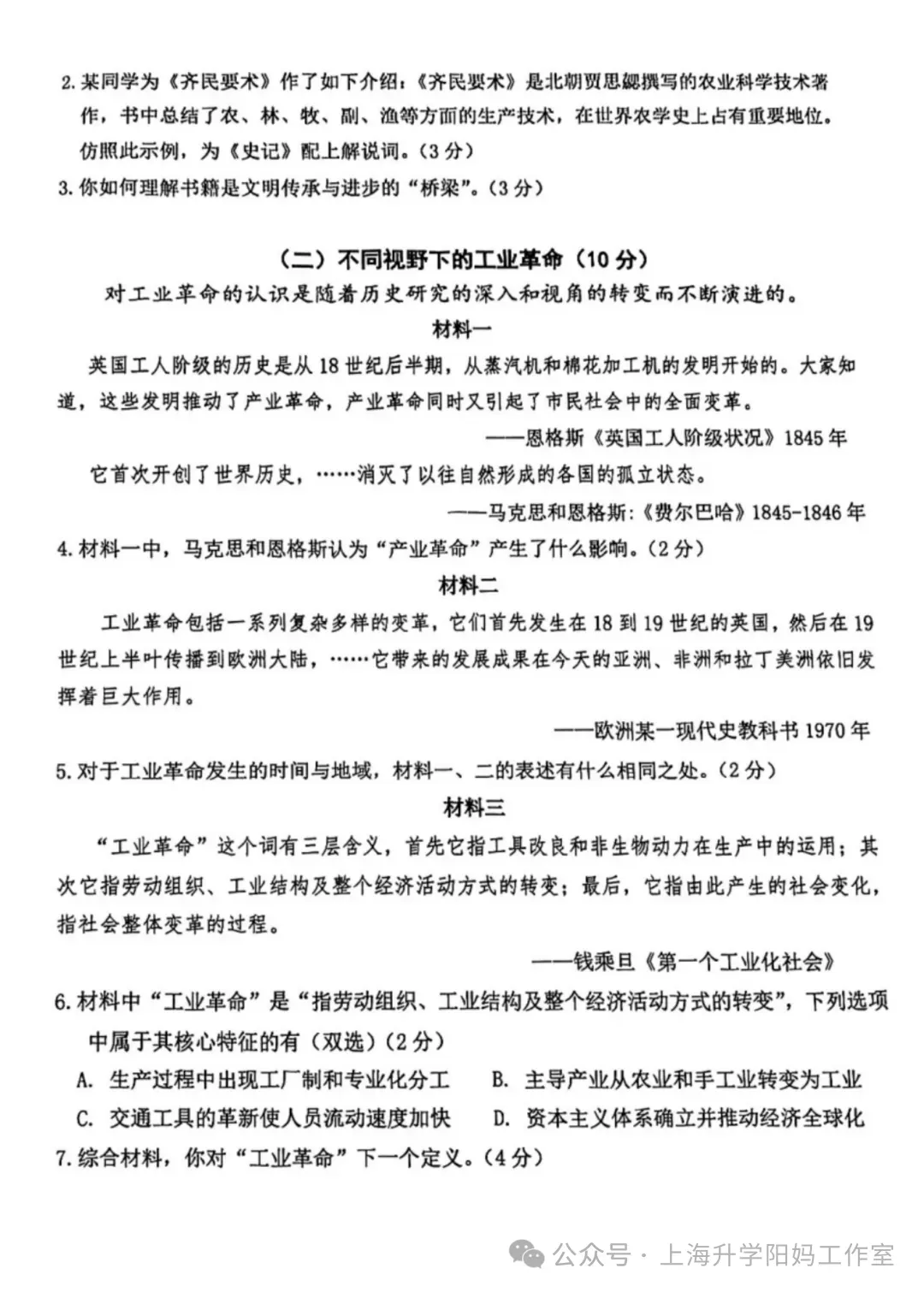 中考 | 2026上海初三一模16个区各科试卷更新中~ 第67张