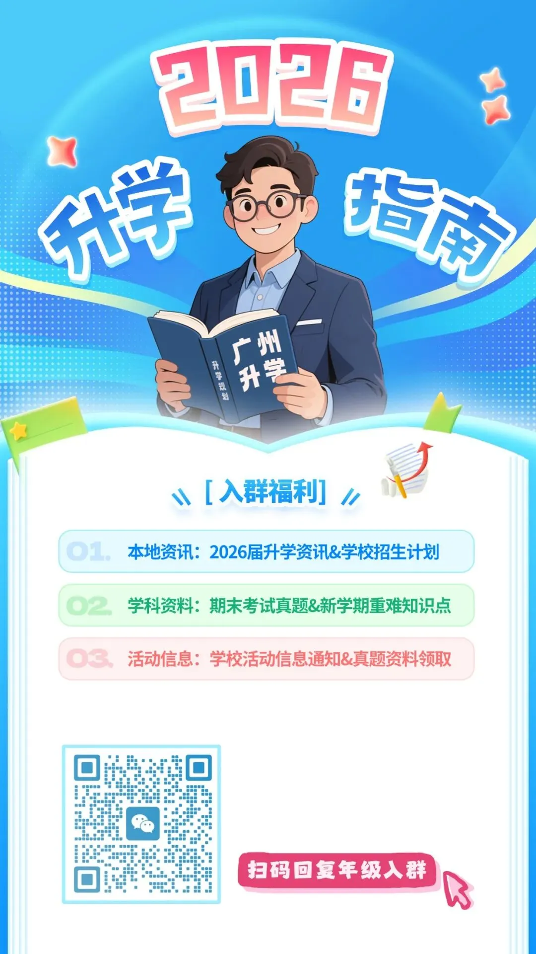 入群 | 2026幼升小/小升初/中考家长找组织 第1张