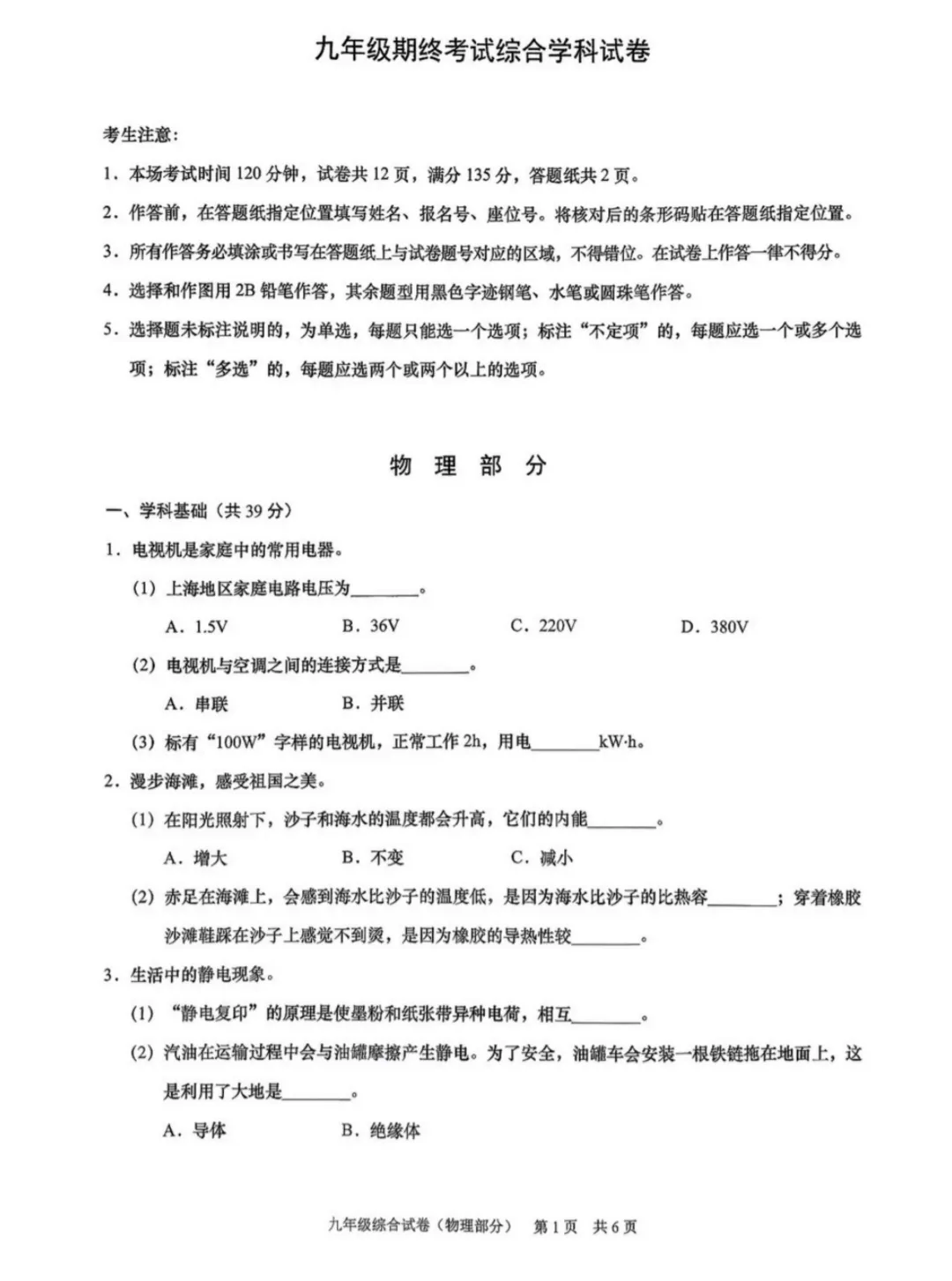 中考 | 2026上海初三一模16个区各科试卷更新中~ 第84张