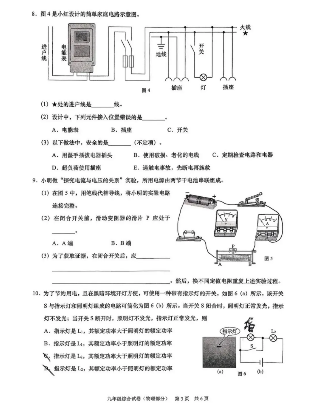 中考 | 2026上海初三一模16个区各科试卷更新中~ 第86张