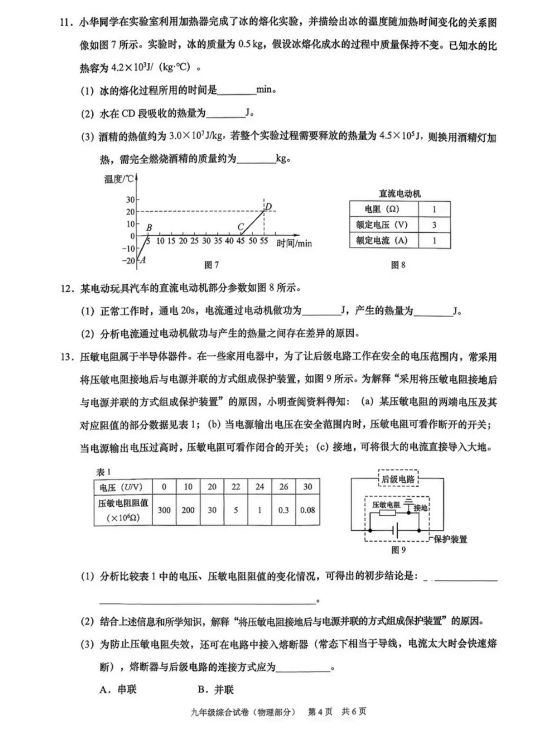 中考 | 2026上海初三一模16个区各科试卷更新中~ 第87张