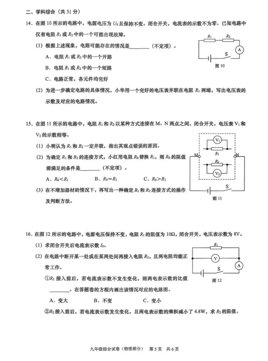 中考 | 2026上海初三一模16个区各科试卷更新中~ 第88张