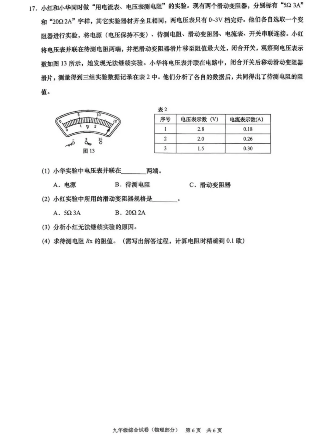 中考 | 2026上海初三一模16个区各科试卷更新中~ 第89张