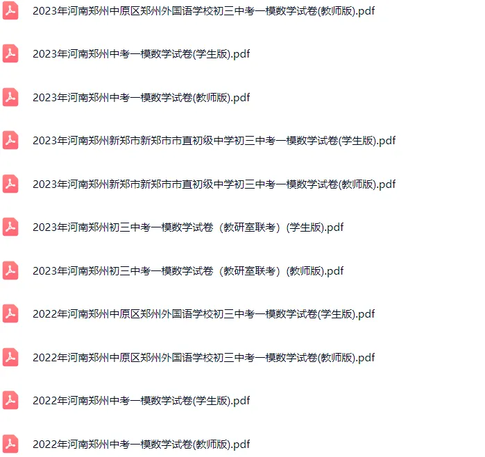 2021-2025年郑州各区初三中考一模数学试卷及答案解析.pdf 第3张