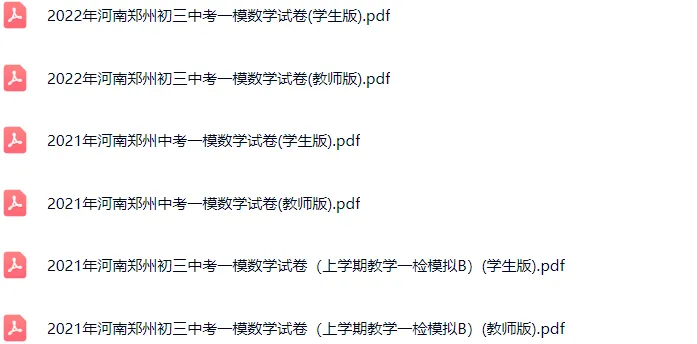 2021-2025年郑州各区初三中考一模数学试卷及答案解析.pdf 第4张