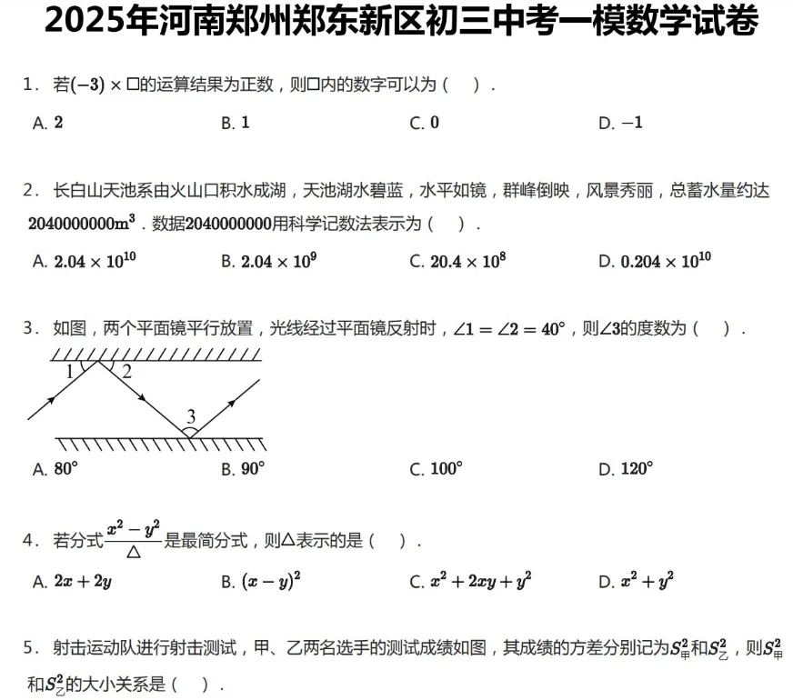 2021-2025年郑州各区初三中考一模数学试卷及答案解析.pdf 第5张