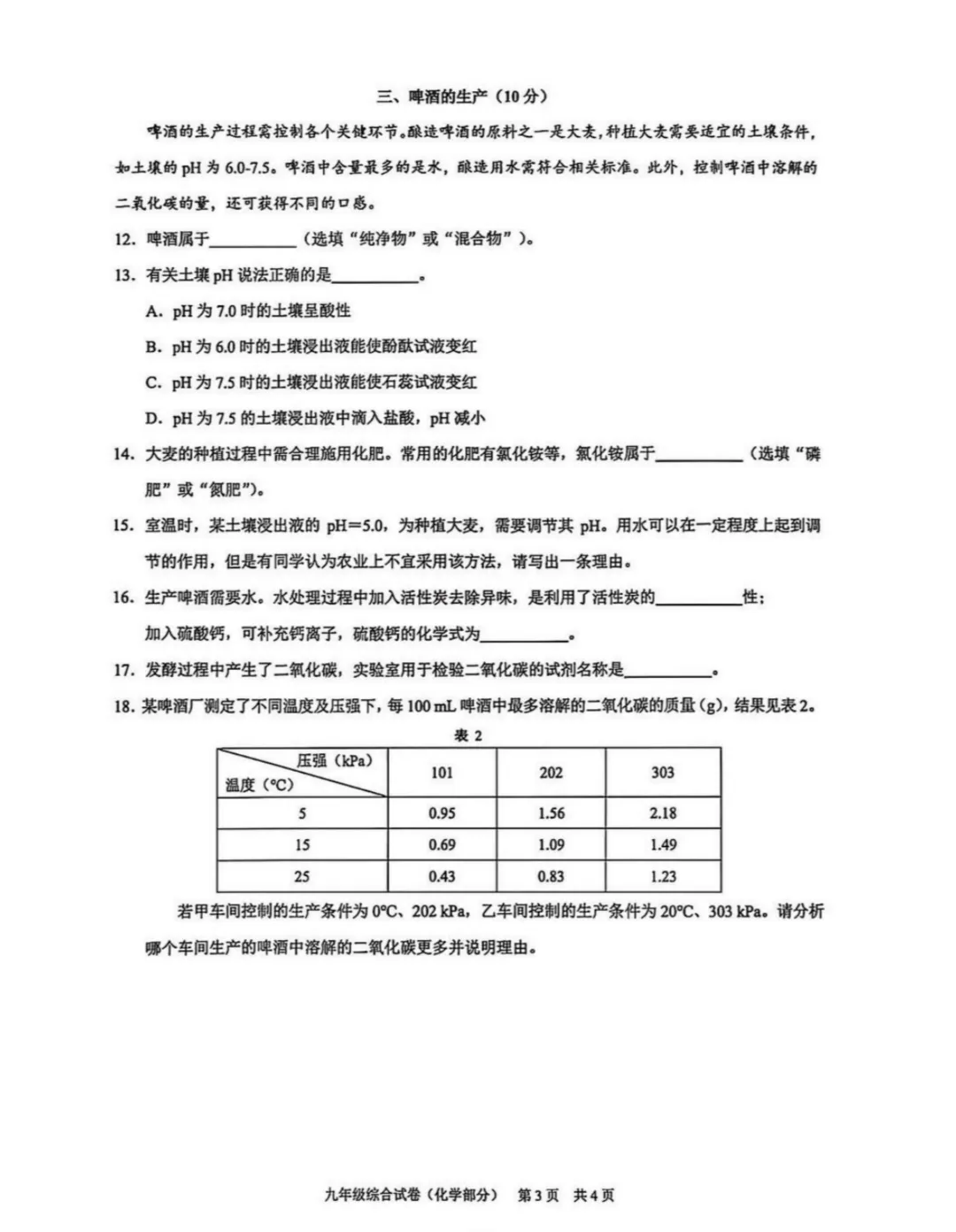 中考 | 2026上海初三一模16个区各科试卷更新中~ 第93张