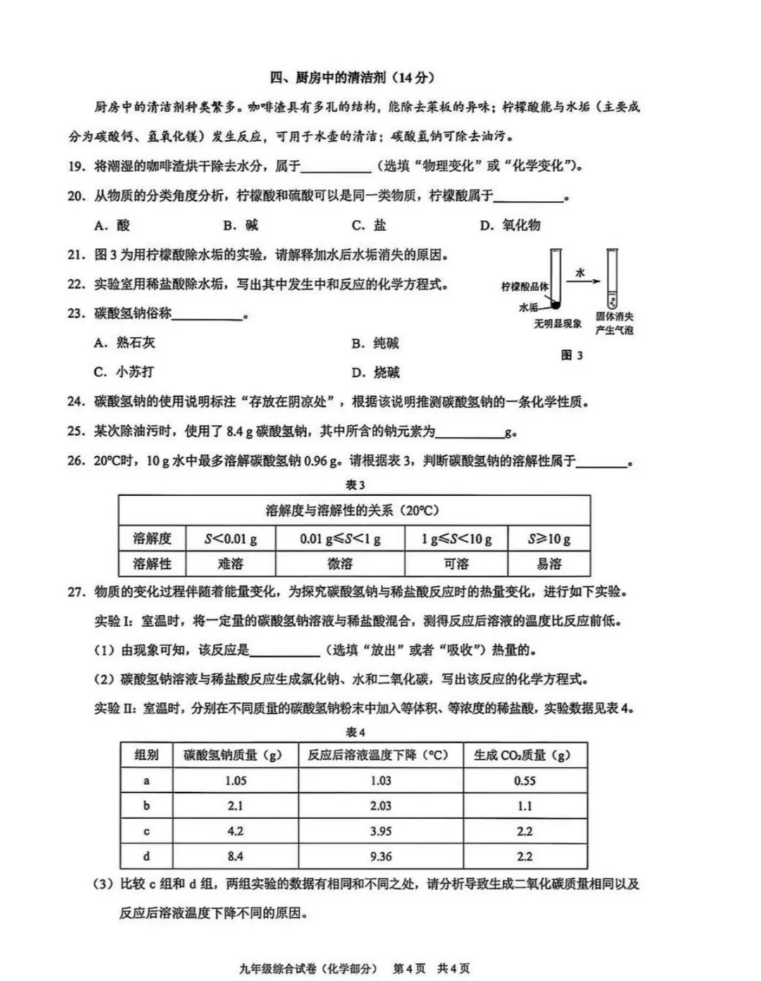 中考 | 2026上海初三一模16个区各科试卷更新中~ 第94张
