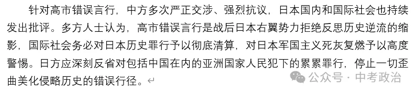 2026年中考道法时政热点专题28:日本首相高市早苗涉台错误言论 第5张