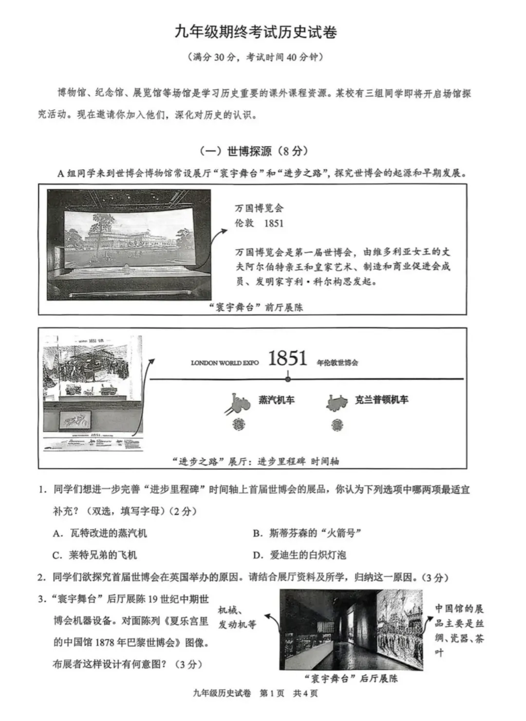 中考 | 2026上海初三一模16个区各科试卷更新中~ 第96张