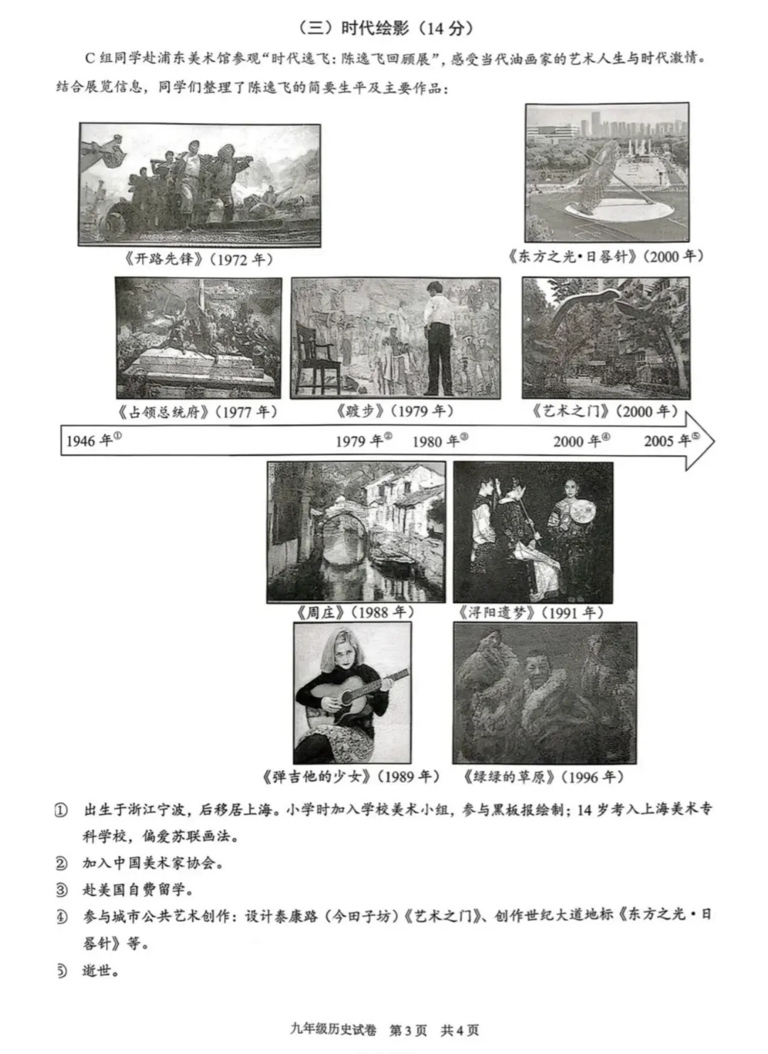 中考 | 2026上海初三一模16个区各科试卷更新中~ 第98张