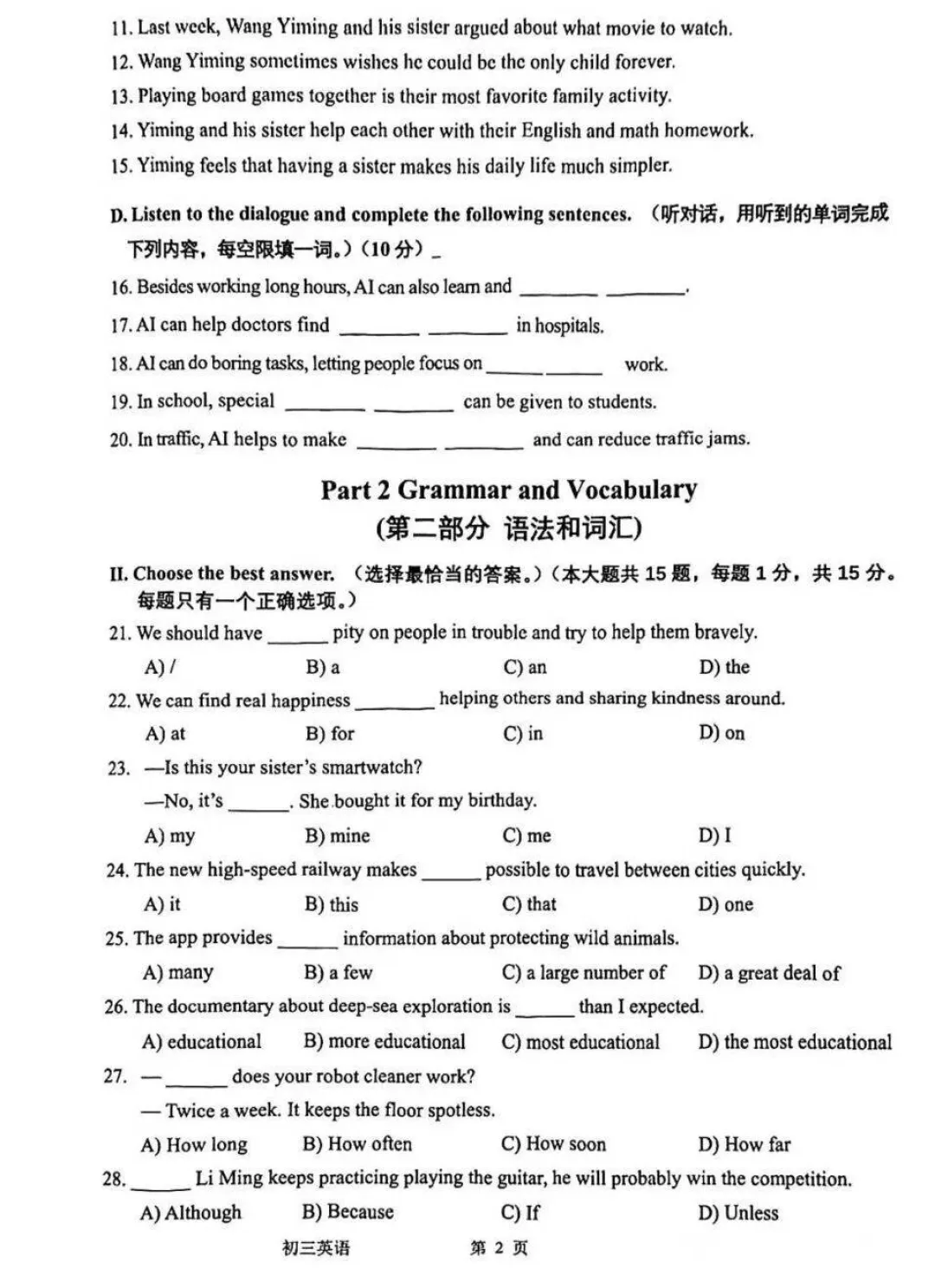 中考 | 2026上海初三一模16个区各科试卷更新中~ 第107张