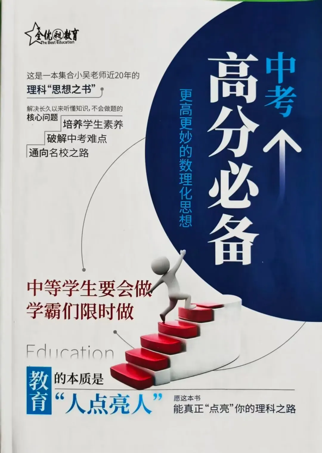 全优教育重磅图书《中考高分必备》,现免费领取!!——一本不刷题快速提分的“秘籍” 第3张