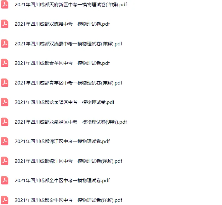2018-2025年成都各区初三中考一模物理试卷及答案解析.pdf 第7张
