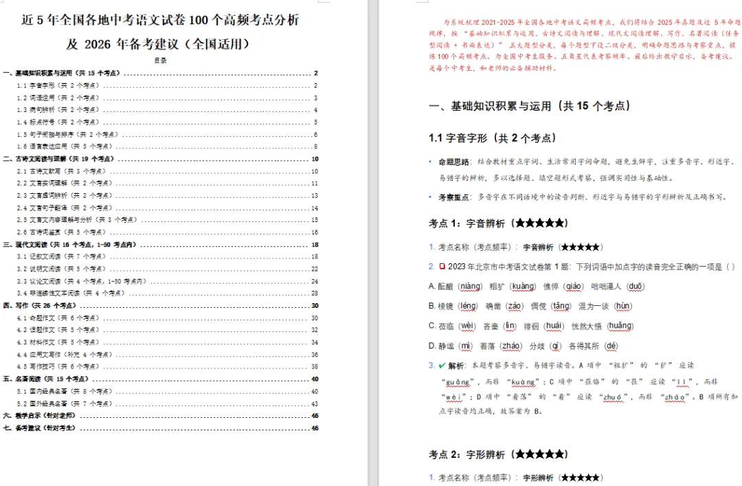 【复习资料】2025-2026语文中考总复习试题(复习讲义+复习名著阅读+复习知识点闯关+语文真题分类汇编)全套下载 第3张