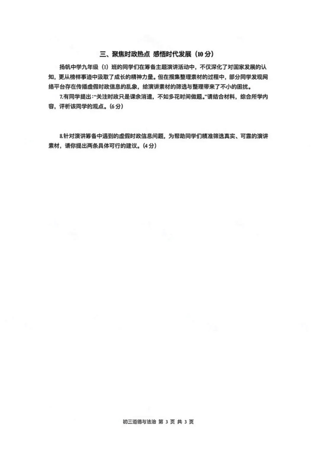中考 | 2026上海初三一模16个区各科试卷更新中~ 第117张