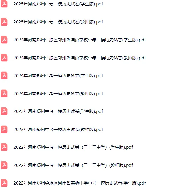 2022-2025年郑州各区初三中考一模历史试卷及答案解析.pdf 第2张