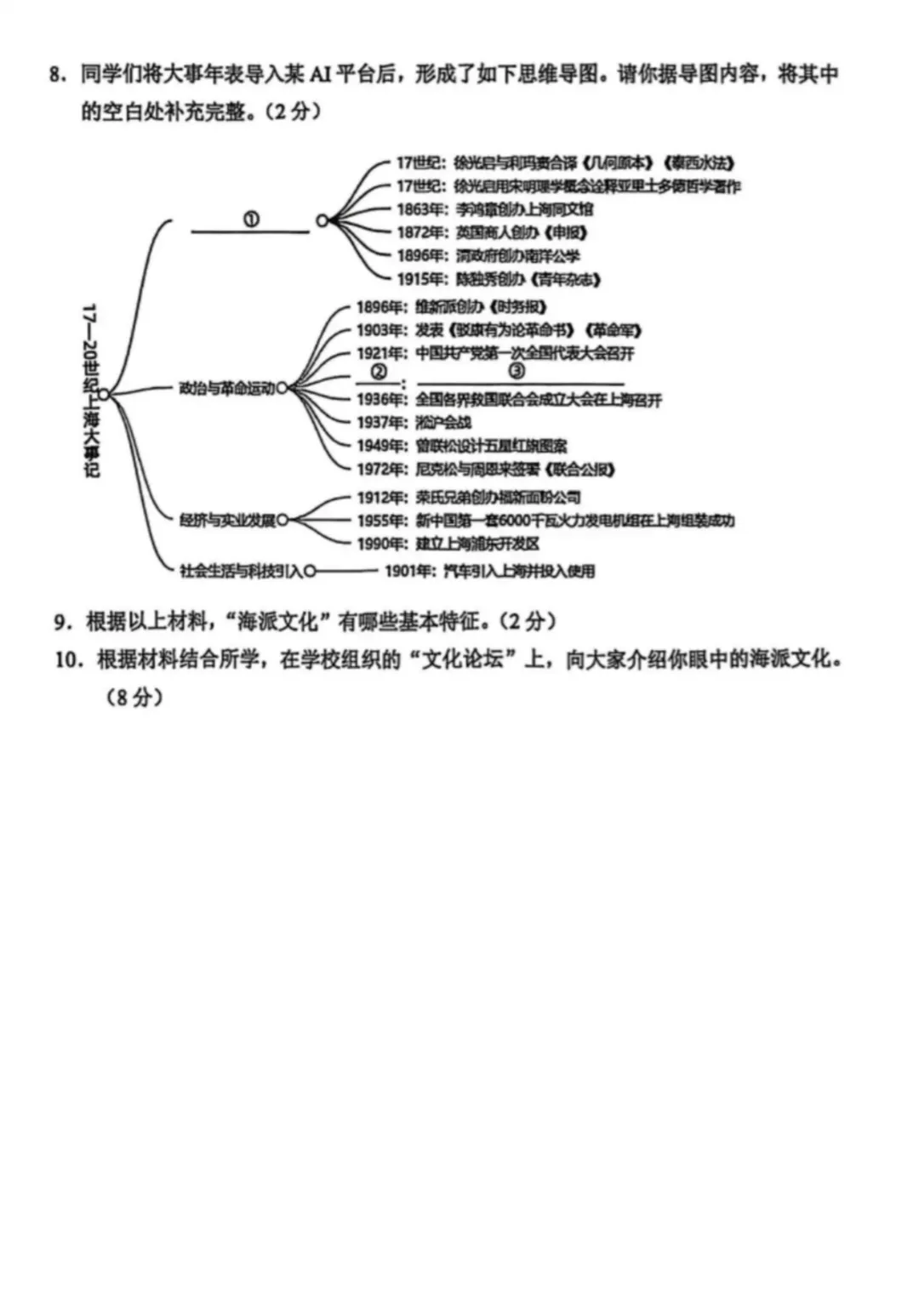 中考 | 2026上海初三一模16个区各科试卷更新中~ 第129张