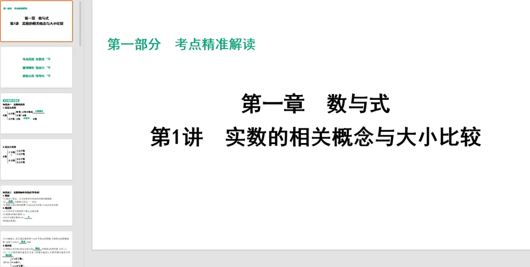 【复习资料】2025-2026数学中考总复习试题(复习课件+专题复习+复习学案+精编真题)全套下载 第3张