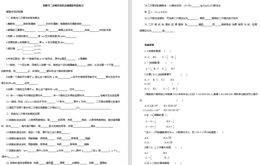 【复习资料】2025-2026数学中考总复习试题(复习课件+专题复习+复习学案+精编真题)全套下载 第5张