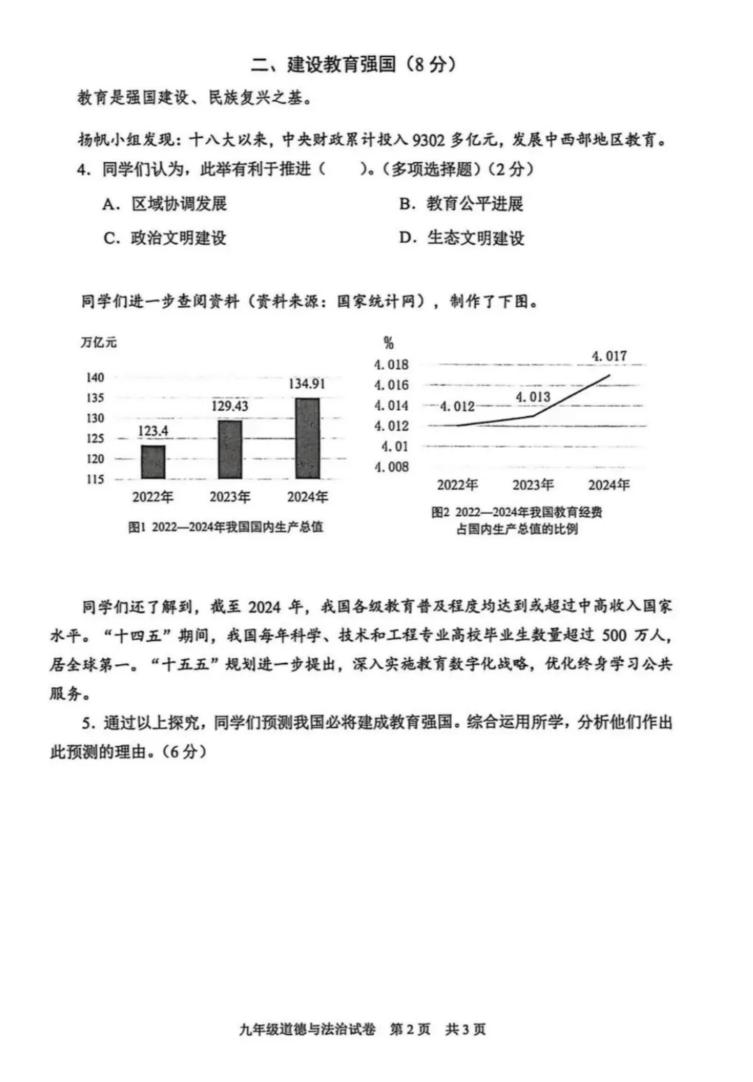 中考 | 2026上海初三一模16个区各科试卷更新中~ 第132张