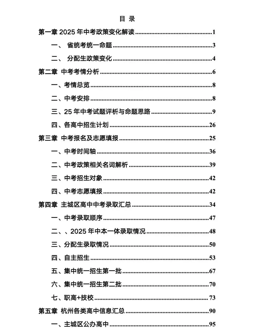 @26届中考生|免费领取2026年杭州中考一本通! 第5张