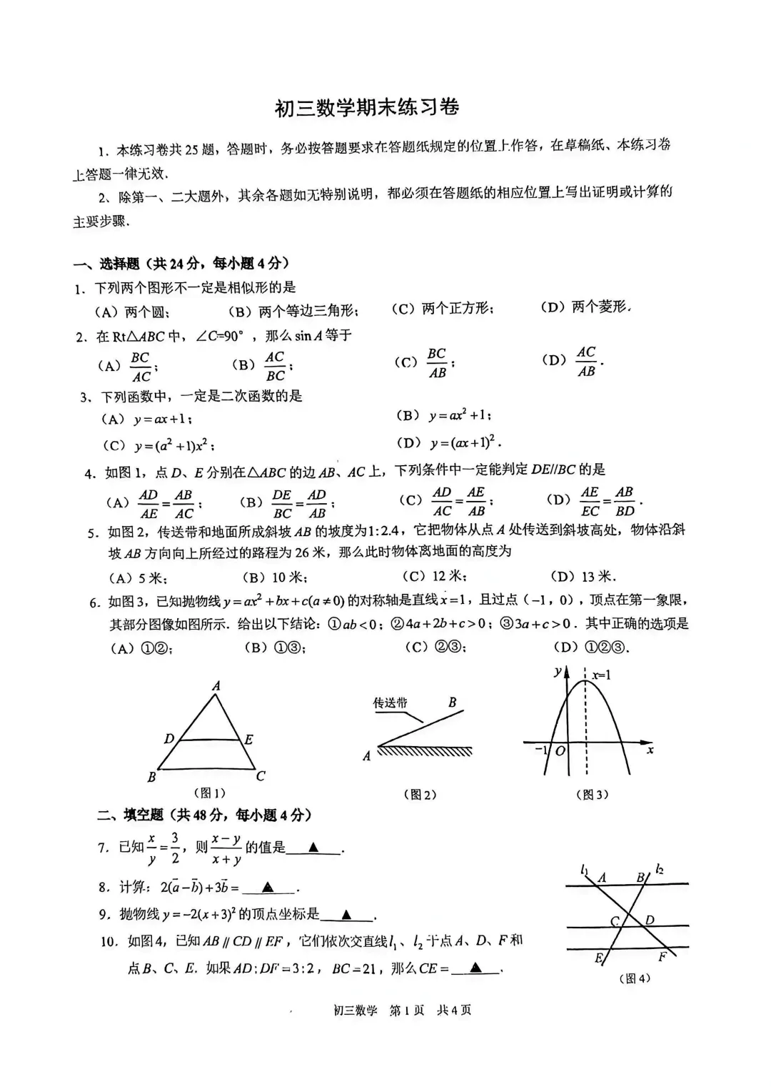 中考 | 2026上海初三一模16个区各科试卷更新中~ 第146张