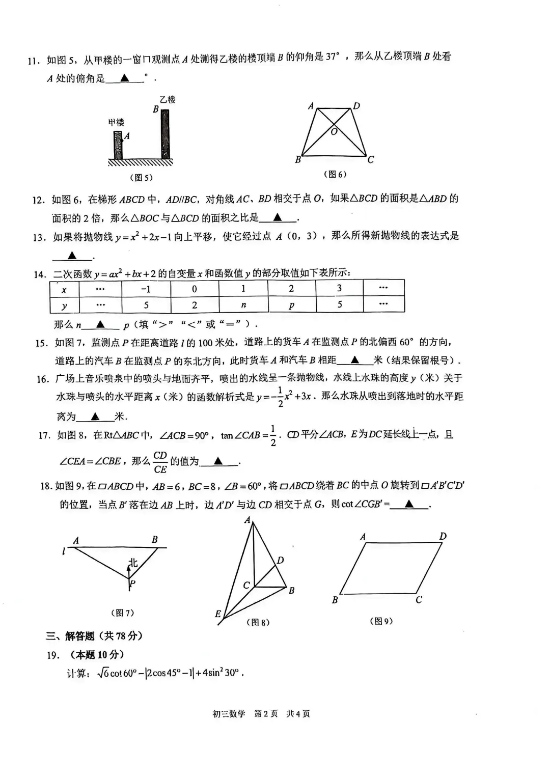 中考 | 2026上海初三一模16个区各科试卷更新中~ 第147张