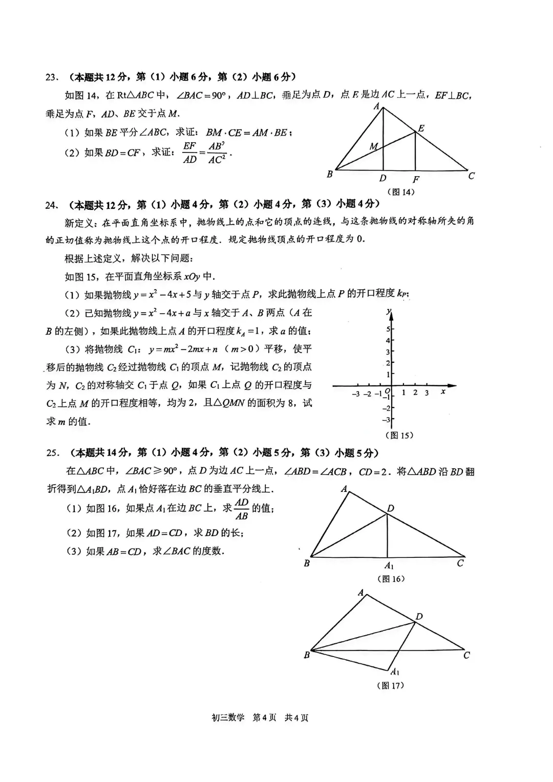 中考 | 2026上海初三一模16个区各科试卷更新中~ 第149张