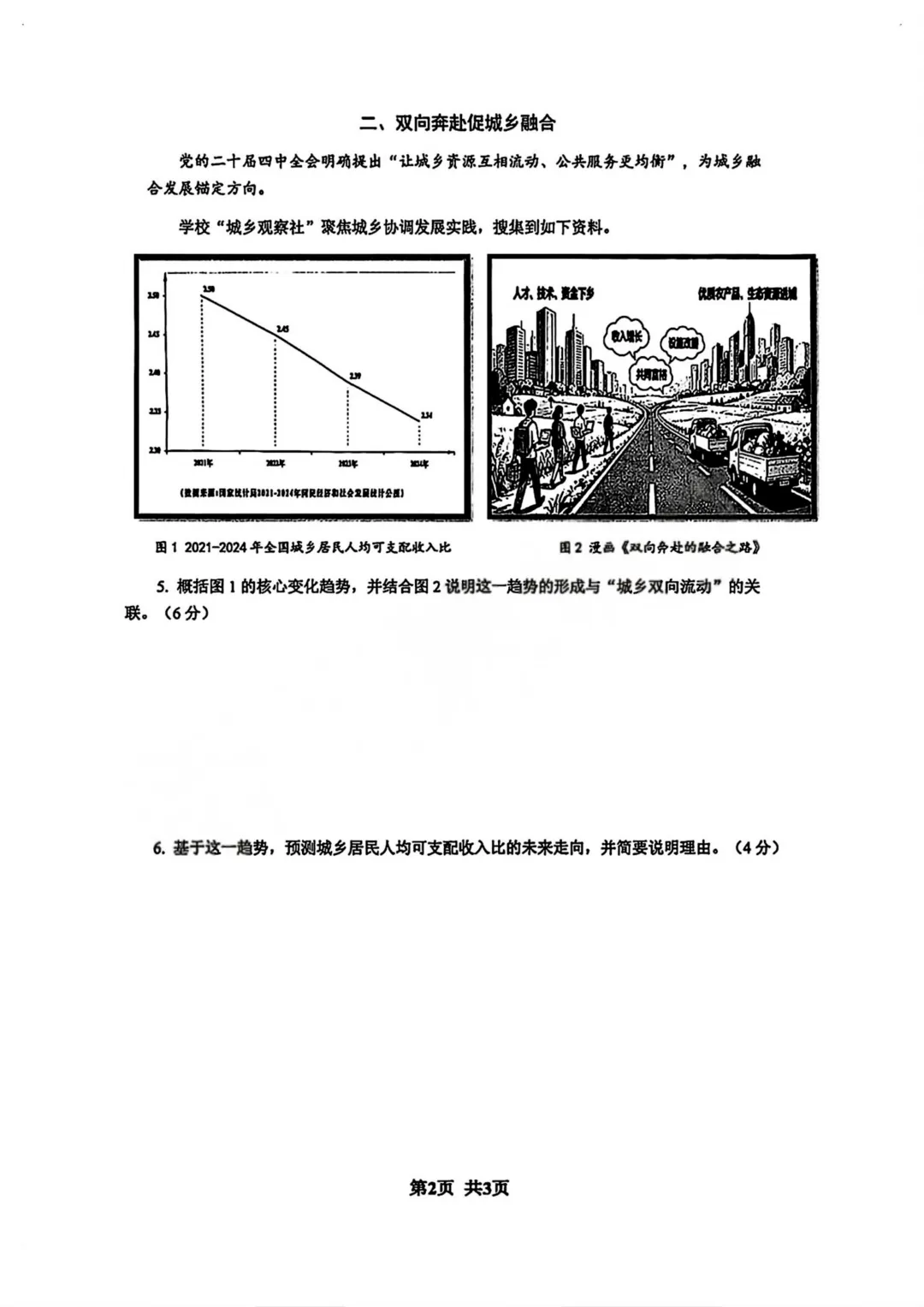 中考 | 2026上海初三一模16个区各科试卷更新中~ 第163张