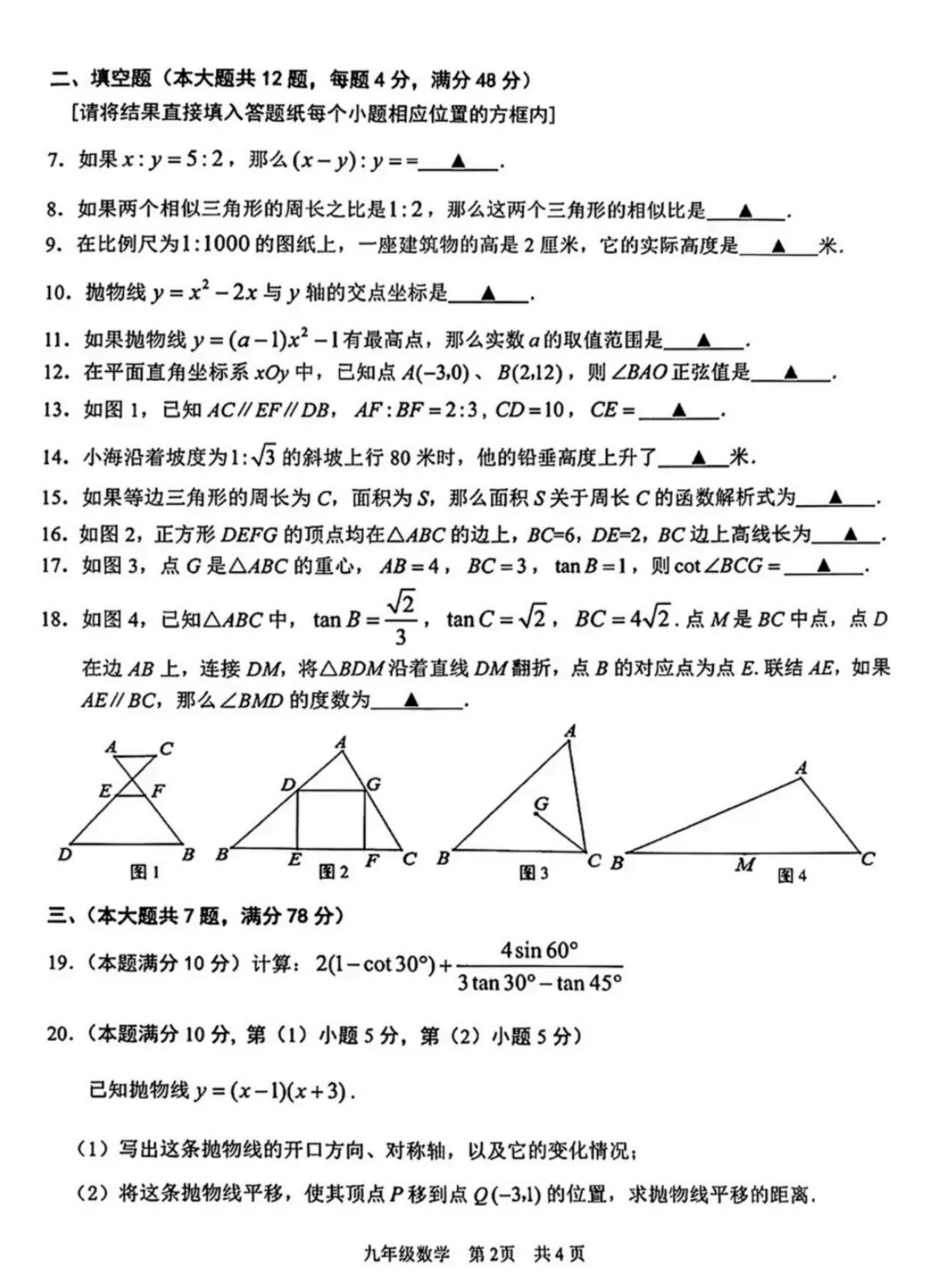 中考 | 2026上海初三一模16个区各科试卷更新中~ 第170张