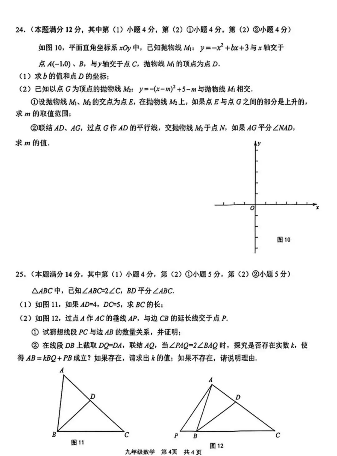 中考 | 2026上海初三一模16个区各科试卷更新中~ 第172张