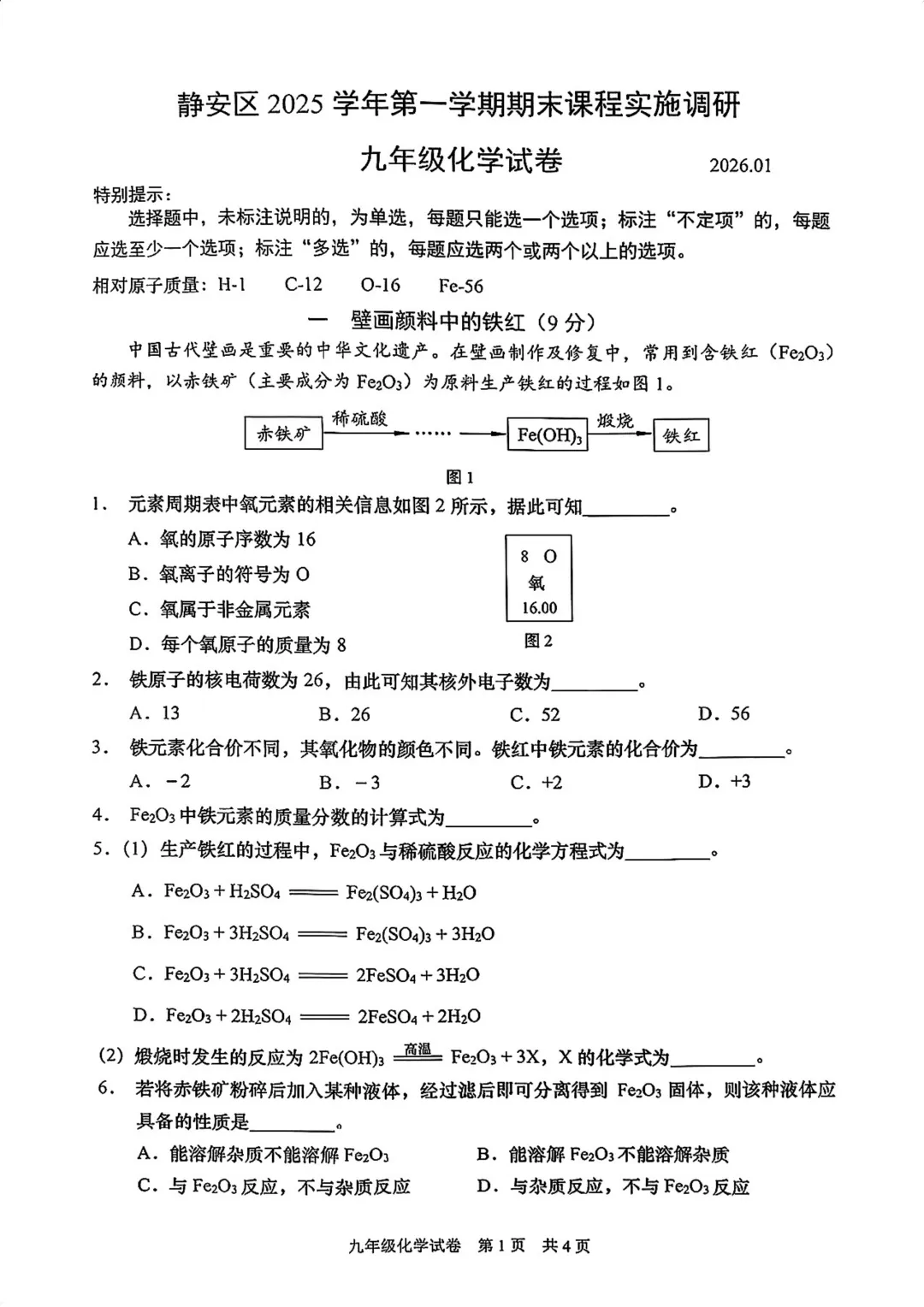 中考 | 2026上海初三一模16个区各科试卷更新中~ 第174张