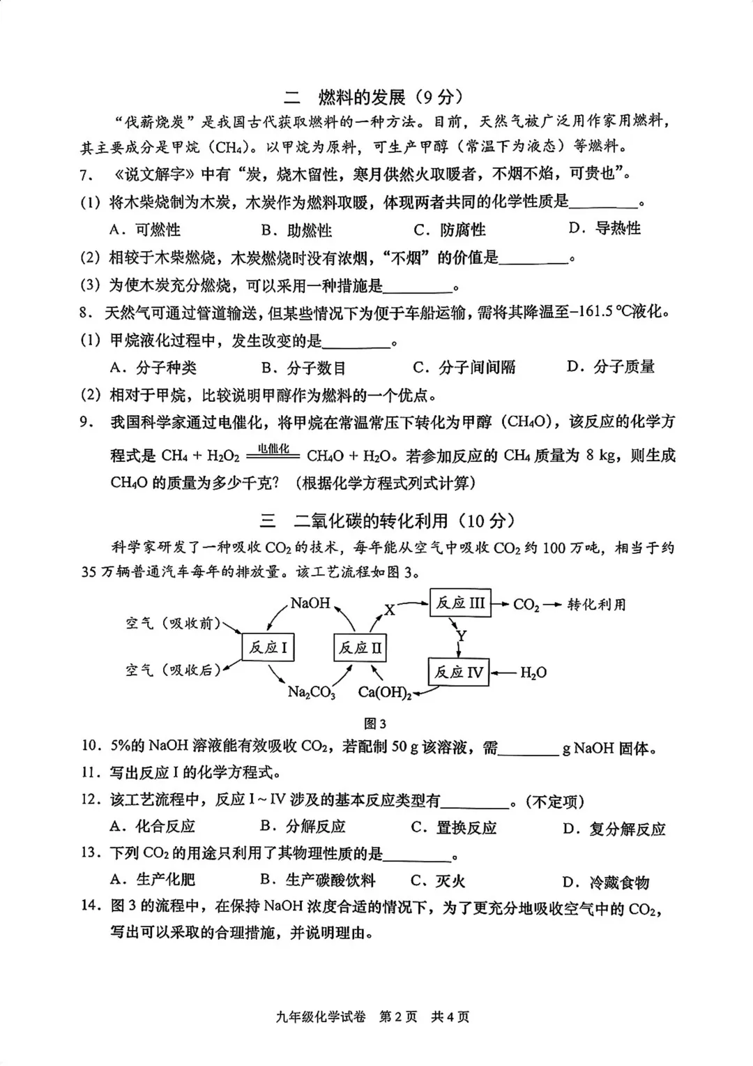 中考 | 2026上海初三一模16个区各科试卷更新中~ 第175张