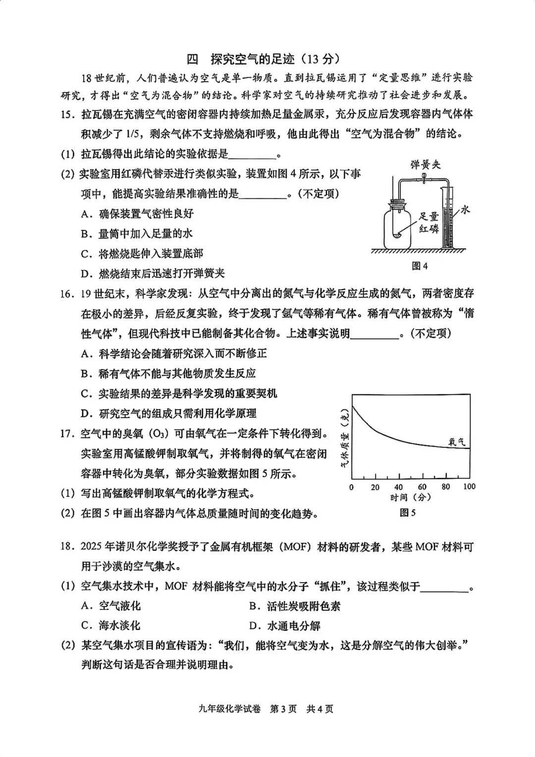 中考 | 2026上海初三一模16个区各科试卷更新中~ 第176张