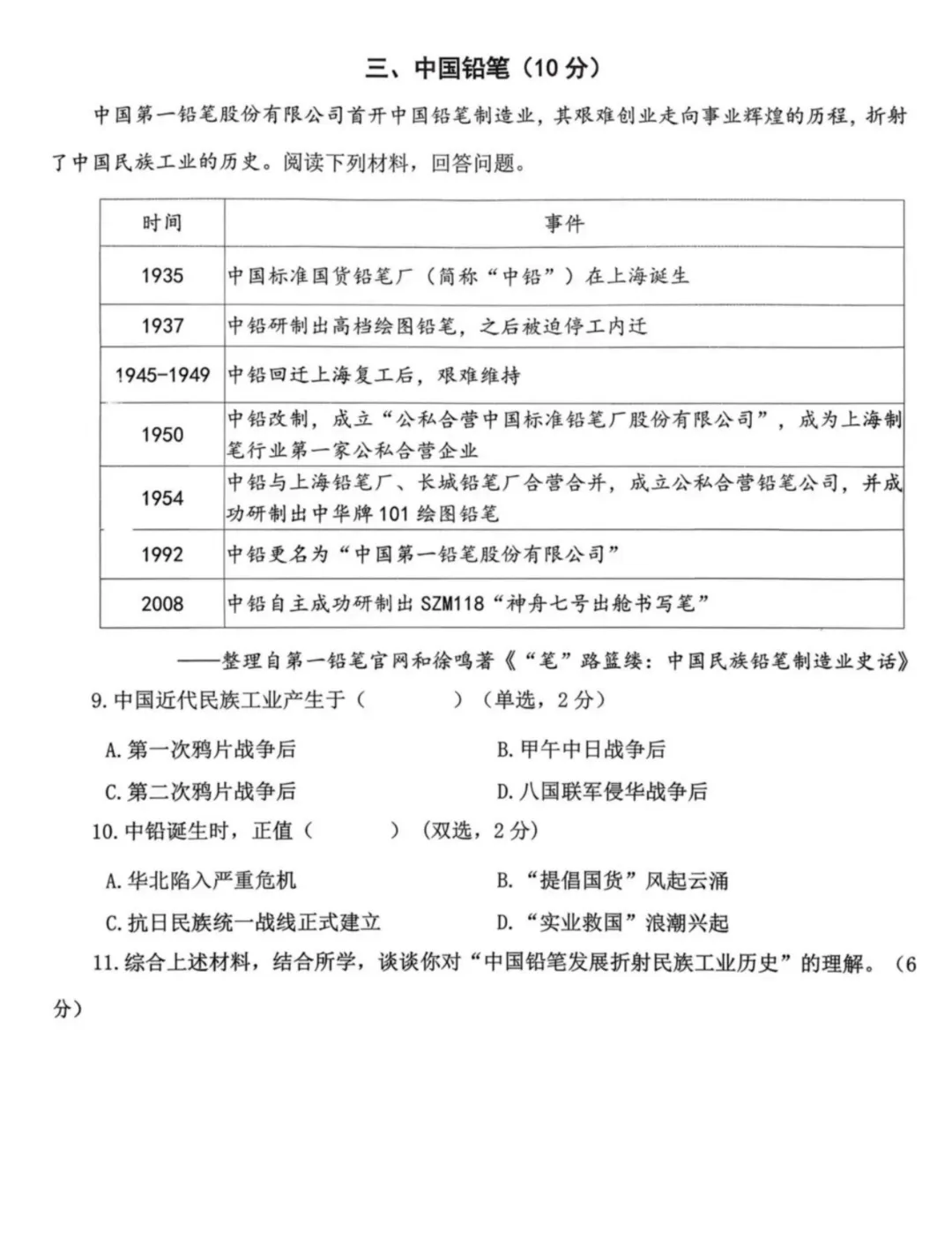 中考 | 2026上海初三一模16个区各科试卷更新中~ 第182张