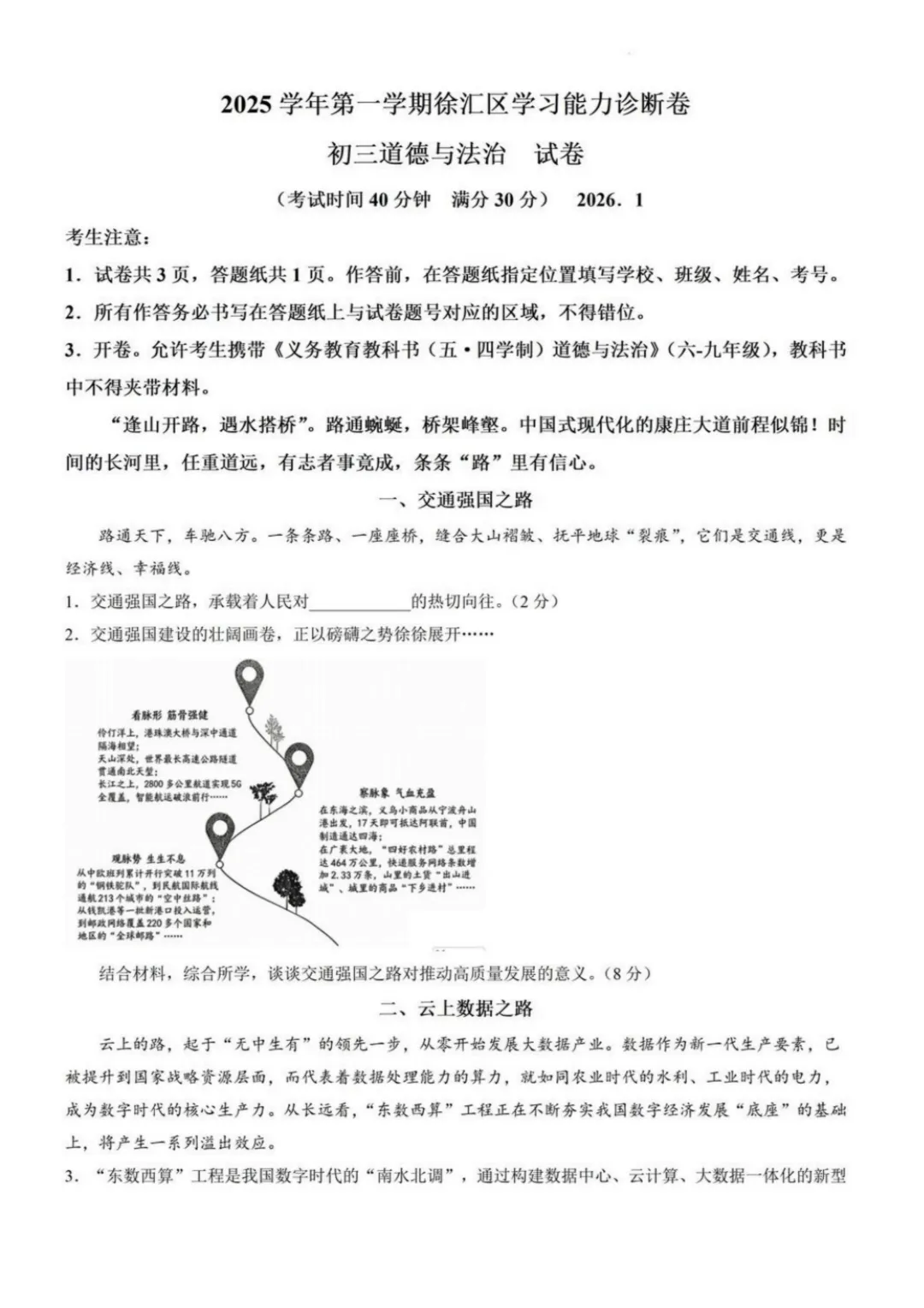 中考 | 2026上海初三一模16个区各科试卷更新中~ 第188张
