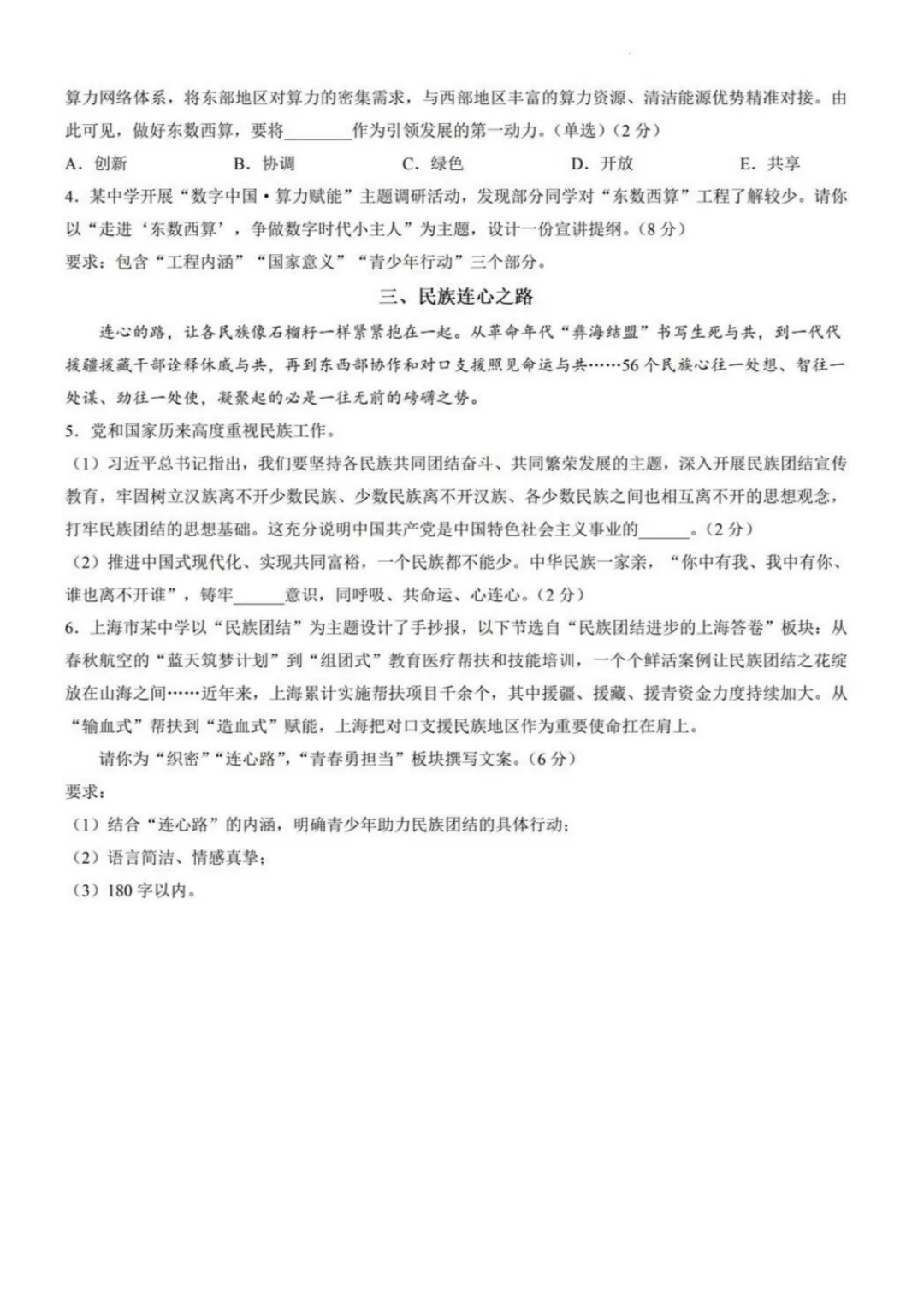 中考 | 2026上海初三一模16个区各科试卷更新中~ 第189张