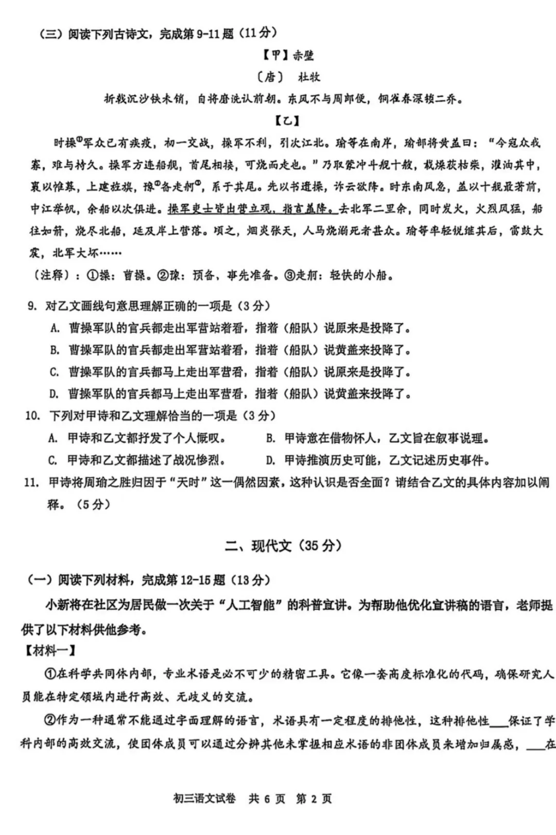 中考 | 2026上海初三一模16个区各科试卷更新中~ 第192张