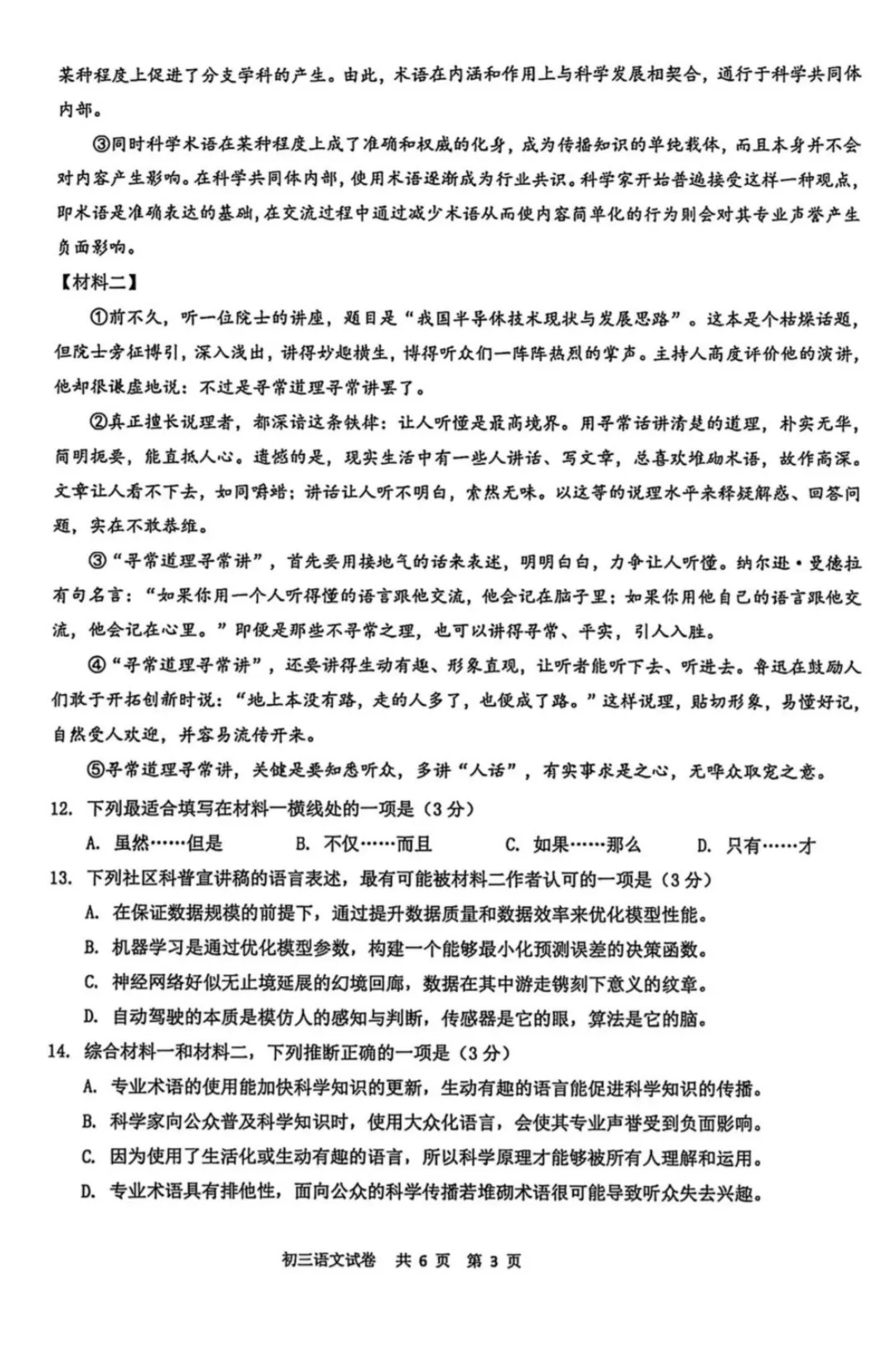 中考 | 2026上海初三一模16个区各科试卷更新中~ 第193张