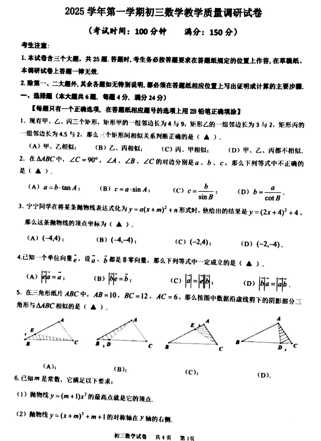 中考 | 2026上海初三一模16个区各科试卷更新中~ 第198张