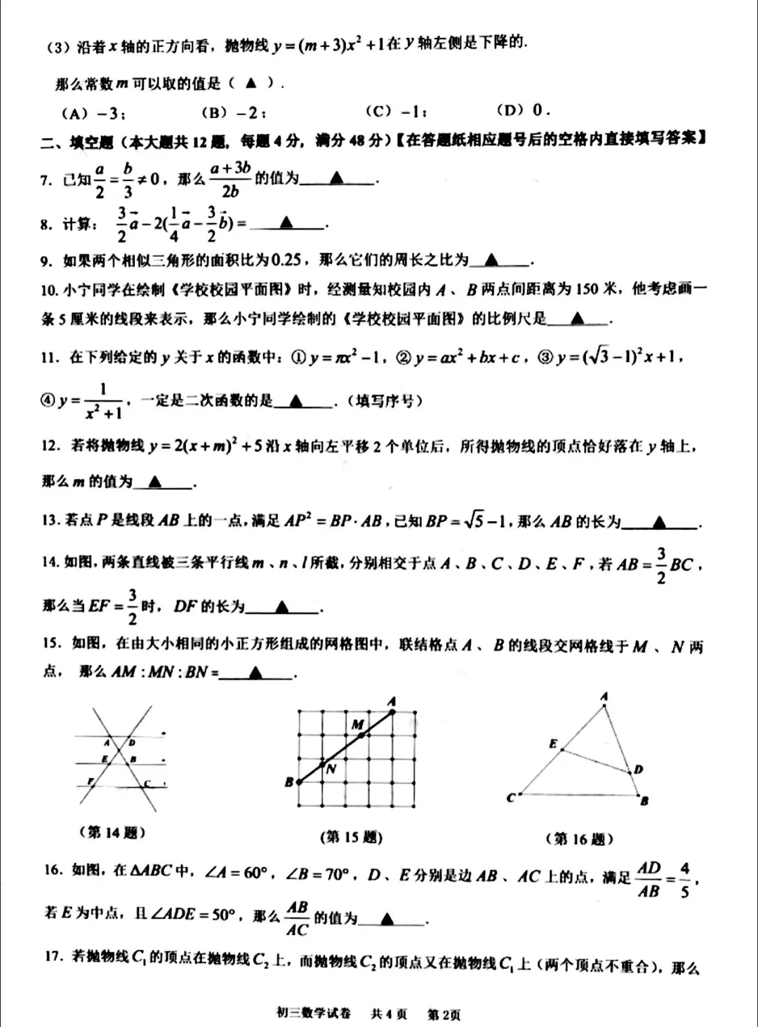 中考 | 2026上海初三一模16个区各科试卷更新中~ 第199张