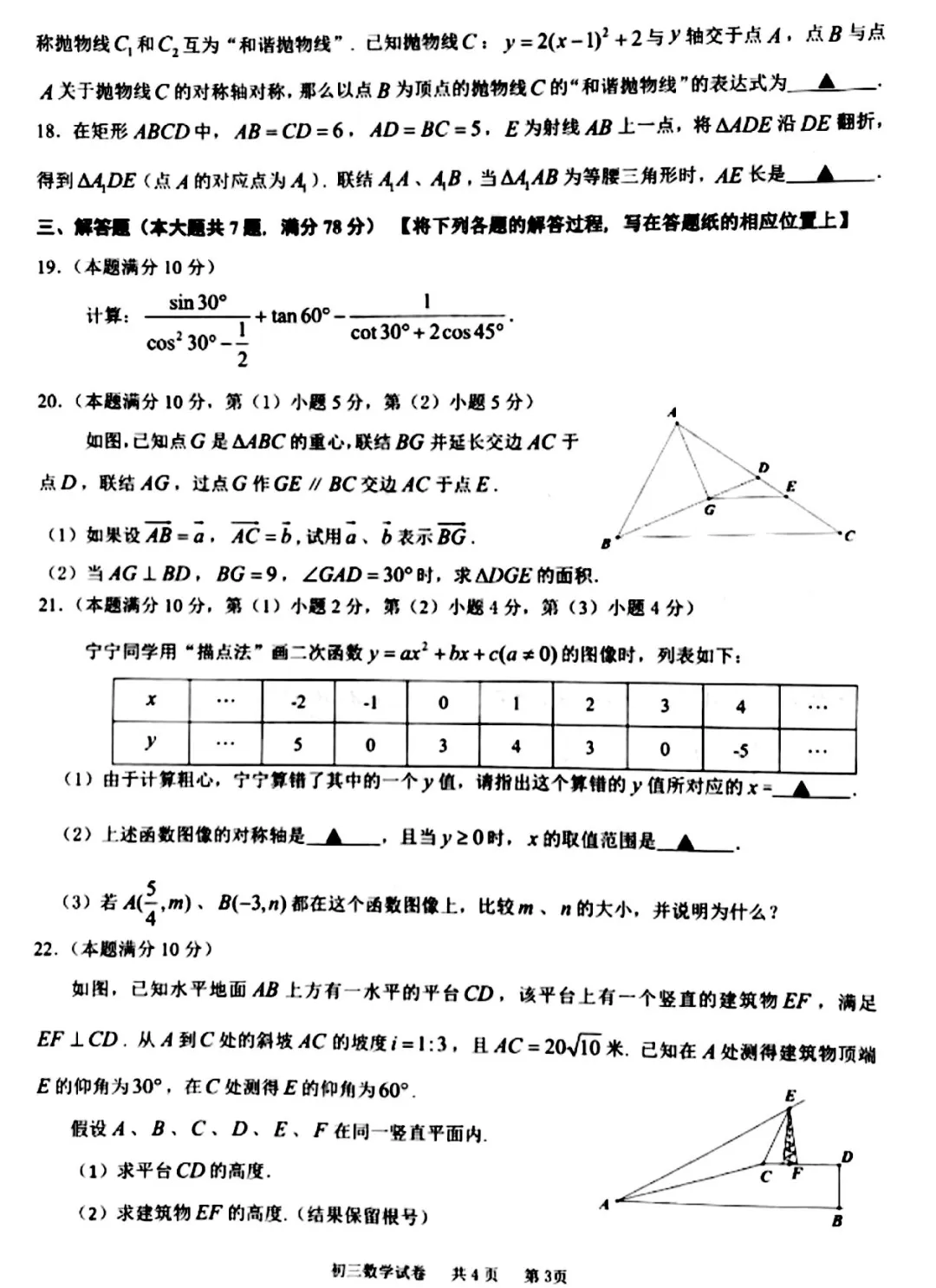 中考 | 2026上海初三一模16个区各科试卷更新中~ 第200张