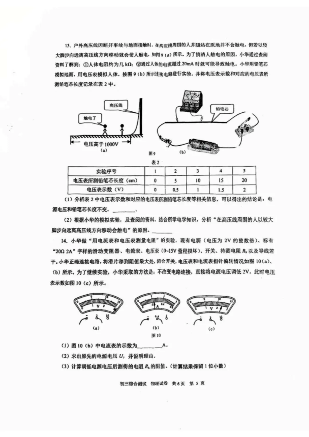 中考 | 2026上海初三一模16个区各科试卷更新中~ 第216张