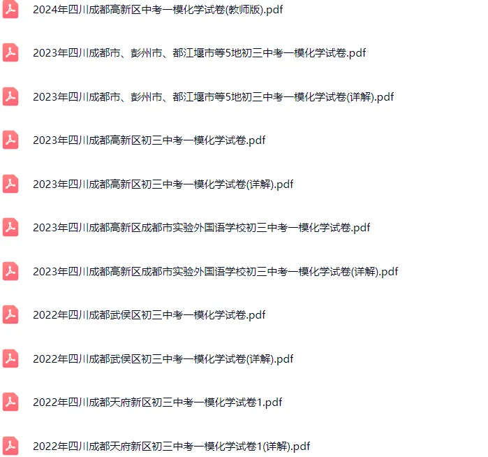 2018-2025年成都各区初三中考一模化学试卷及答案解析.pdf 第3张