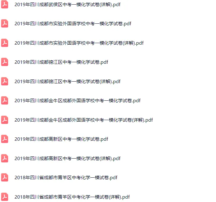 2018-2025年成都各区初三中考一模化学试卷及答案解析.pdf 第7张
